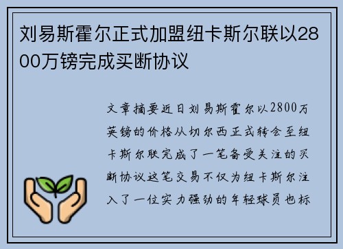 刘易斯霍尔正式加盟纽卡斯尔联以2800万镑完成买断协议 刘易斯霍尔正式加盟纽卡斯尔联以2800万镑完成买断协议