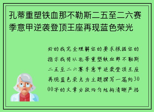 孔蒂重塑铁血那不勒斯二五至二六赛季意甲逆袭登顶王座再现蓝色荣光 孔蒂重塑铁血那不勒斯二五至二六赛季意甲逆袭登顶王座再现蓝色荣光