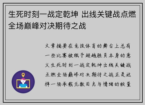 生死时刻一战定乾坤 出线关键战点燃全场巅峰对决期待之战