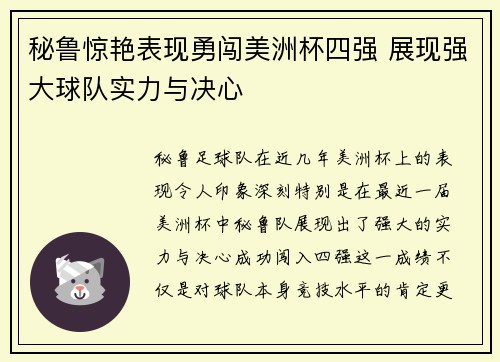 秘鲁惊艳表现勇闯美洲杯四强 展现强大球队实力与决心 秘鲁惊艳表现勇闯美洲杯四强 展现强大球队实力与决心