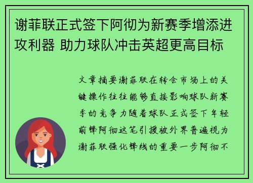 谢菲联正式签下阿彻为新赛季增添进攻利器 助力球队冲击英超更高目标 谢菲联正式签下阿彻为新赛季增添进攻利器 助力球队冲击英超更高目标