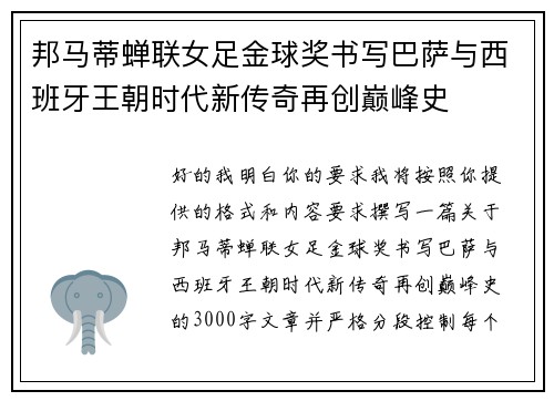 邦马蒂蝉联女足金球奖书写巴萨与西班牙王朝时代新传奇再创巅峰史 邦马蒂蝉联女足金球奖书写巴萨与西班牙王朝时代新传奇再创巅峰史