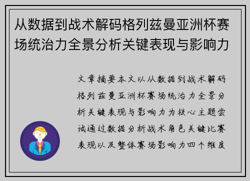 从数据到战术解码格列兹曼亚洲杯赛场统治力全景分析关键表现与影响力 从数据到战术解码格列兹曼亚洲杯赛场统治力全景分析关键表现与影响力