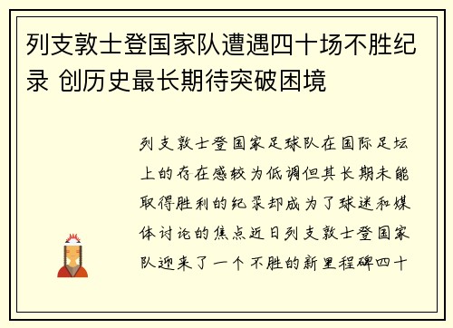 列支敦士登国家队遭遇四十场不胜纪录 创历史最长期待突破困境 列支敦士登国家队遭遇四十场不胜纪录 创历史最长期待突破困境